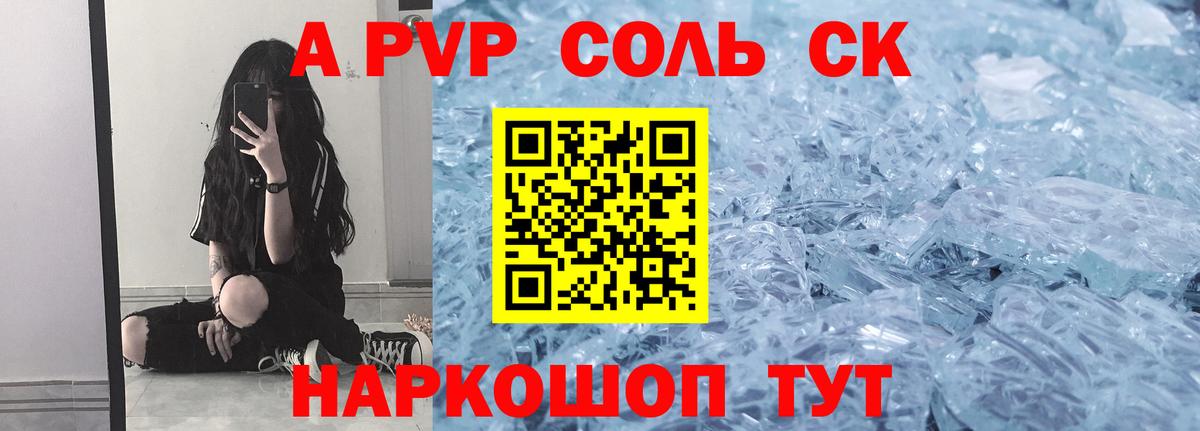 Alpha-PVP СК Бузулук