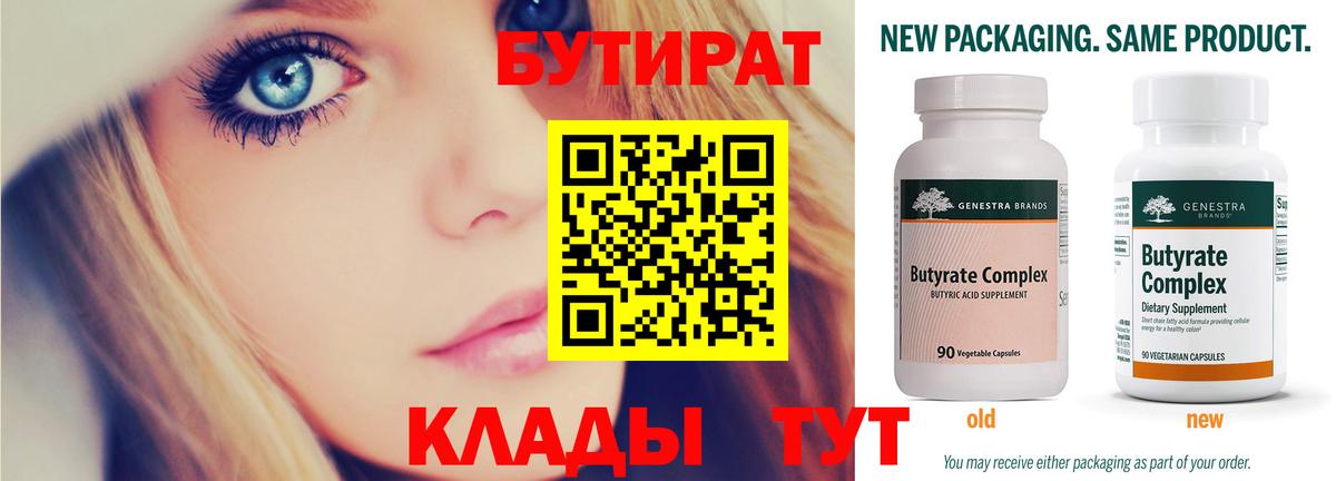 Бузулук  БУТИРАТ буратино  Бутират  Вход с VPN 