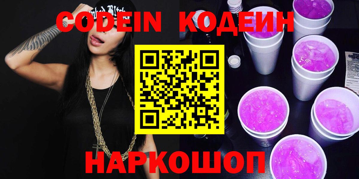 Бузулук  Кодеиновый сироп Lean напиток Lean (лин)  Вход с VPN  Codein напиток Lean (лин) 