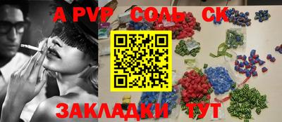 соль курить ск Апрелевка